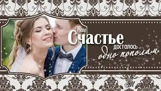 Свадебный альбом проект ProShow Producer