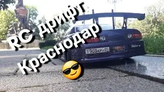 RC дрифт в Краснодаре