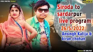 Ansingh Katija & Kiran chohan live program// 26/5/2022 Siroda to Sardarpur (M.P)