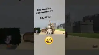 гайд, как отправить пердак в космос 