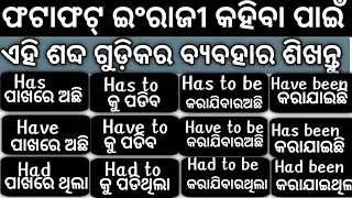 Helping verb in odia।Helping verbs & examples।All Helping verbs in english।