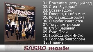 Камерный ансамбль