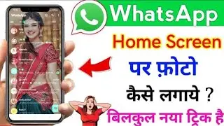 Whatsapp ke home screen par apna photokaise lagaye (2024) | Change WhatsApp@SatyamTechnical89