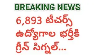 Telangana Teachers Recruitment 2021 || TS Circle Teachers Jobs 2021
