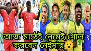 আজ মাঠে নেমেই গোল করবেন নেইমার।।