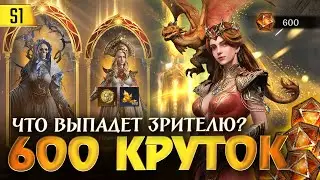 ОТКРЫВАЕМ 600 ГЕЛИОЛИТОВ ЗРИТЕЛЮ! ЛОВИМ МОЩНЕЙШИЙ БУСТ в Dragonheir: Silent Gods