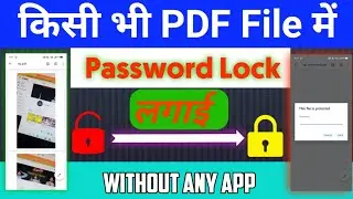 How To Lock PDF File With Password 🔐 || Pdf File Lock Kaise Kare Without App