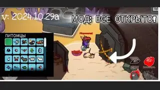 КАК СКАЧАТЬ МОД МЕНЮ (ВСЕ ОТКРЫТО) В АМОНГ АС v2024.10.29a/МОД МЕНЮ - ВСЕ ОТКРЫТО В АМОНГ АС 2025