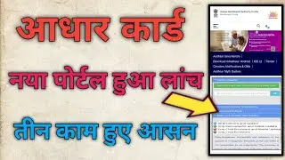 Bhuvan Aadhar Seva Kendra New Portal | Isro Aadhar Portal Lunch