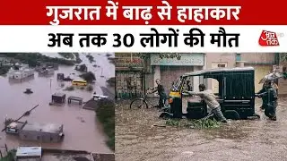 Gujarat Flood: गुजरात में आफत बनकर बरस रही बारिश, IMD का डराने वाला अलर्ट | Vadodara | Heavy Rain