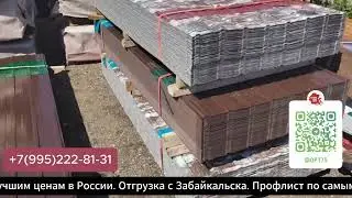 Профлист по самым сладким ценам в России