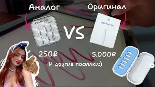 ОБЗОР посылки с AliExpress! Наконечники на Apple Pencil - вся правда про китайский аналог