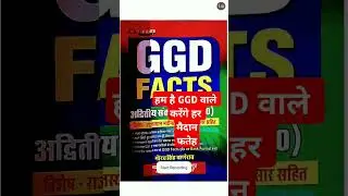 GGD Fact book review || वाह जीजीडी फैक्ट वाली बुक ने तो दिल जीत लिया || best gk fect book || GGD  ♥️