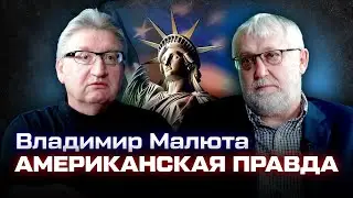 США. Умение меняться и немного о выборах. Разговор с Сергеем Демидовичем.