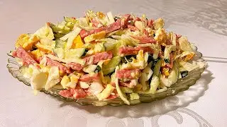 Салат за 3 минута. Быстрый и вкусный салат. 3 минутта салат жаса