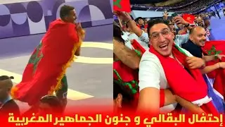 التبوريشة احتفال سفيان البقالي بالعلم المغربي و جنون الجماهير المغربية 😱