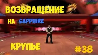 Играем на Diamond RP Sapphire #38 Я ВЕРНУЛСЯ!