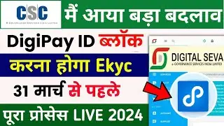 DIGIPAY & DIGIPAY LITE ID Block-KYC Update | CSC Digipay Aeps New Update | Digipay Login Kaise Kare