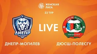 LIVE | Днепр-Могилев — ДЮСШ-ПолесГУ