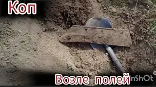 Металлокоп. Коп лемехов вдоль полей.