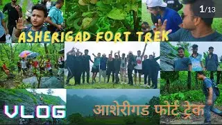 Asherigad Fort Trek | आशेरीगड फोर्ट ट्रेक | Trekking #forts