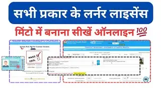Learning Driving Licence Apply Online  2+4+6/2+4/2 Wheeler Licence Apply kese kare #techcsh #license