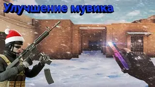 УЛУЧШЕНИЕ МУВИКА