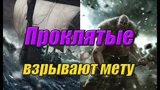 Скеллиге на проклятых