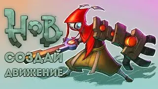 Hob - Прохождение игры #7 | Создай движение