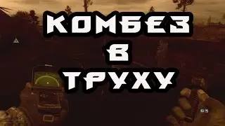 S.T.A.L.K.E.R CALL OF MISERY #20 (Легенда)