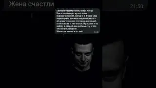 #переписки
