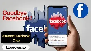 Как удалить учетную запись Facebook навсегда в 2024 году | Пошаговое руководство