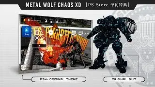 METAL WOLF CHAOS XD PS4プレオーダー特典映像【2019.8】