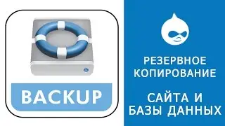 THE WEBSITE ON DRUPAL 8. Backup site and database.