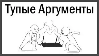 Тупые АргументыРусский Дубляж – Domics