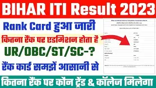 bihar iti rank card 2023 | bihar iti me kitne rank tak admission hota hai? | bihar iti cut off 2023