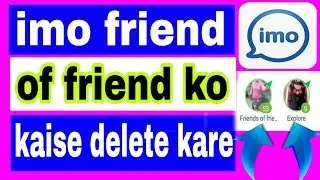 how to delete imo friends of friends | how to delete imo my story | imo explore ko kaise delete kare