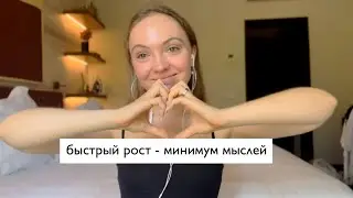как успевать все и быстро расти в деньгах и бизнесе?