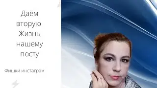 Новая жизнь посту