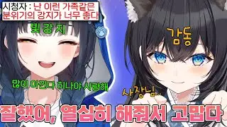 3D Live가 끝나고 사장님에게 엄청난 칭찬을 받고 감동한 히나