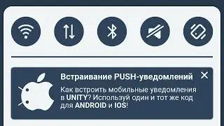 [UNITY] Как встроить мобильные PUSH-уведомления на Android/IOS
