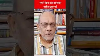 संघ ने किया जंग का ऐलान,कांग्रेस दुबक गई #rss #bjp #castecensus #rahulgandhi #congress #politics