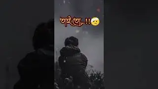 মনের কষ্ট গুলো কেউ বোঝে না 💔