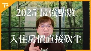 🪄被忽略的神奇點數❗️平價旅宿到奢華酒店通吃😍 最高可省70%住宿開銷❗️詳細教學👉【布萊弟教學EP128】