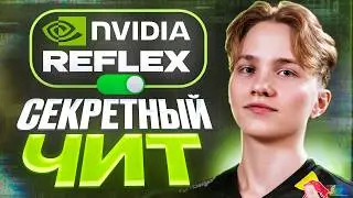 ON или ON+BOOST? ЛУЧШАЯ настройка Reflex для CS2