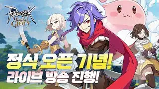 ✨라그나로크 : Back to glory✨정식 오픈 플레이 방송!