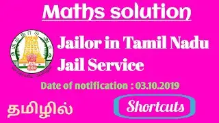 TNPSC OLD QUESTION PAPER MATHS SOLUTIONS | TNPSC 2019 QUESTION PAPER | GROUP 1 / 2 /2A / 4
