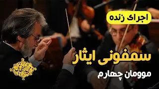 The Symphony of Sacrifice, 4th Movement: The Sacrifice by Majid Entezami
