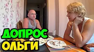 Допрос Ольги с пристрастием на кухне || Зачем она приехала в Ставрополь? || Какие цели преследовала?