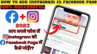 How to add Instagram in Facebook Page//how to link instagram to facebook page 2023